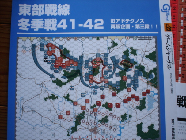 GJ　ゲームジャーナル　No.22　東部戦線　冬季戦41-42　未カット未使用_画像2