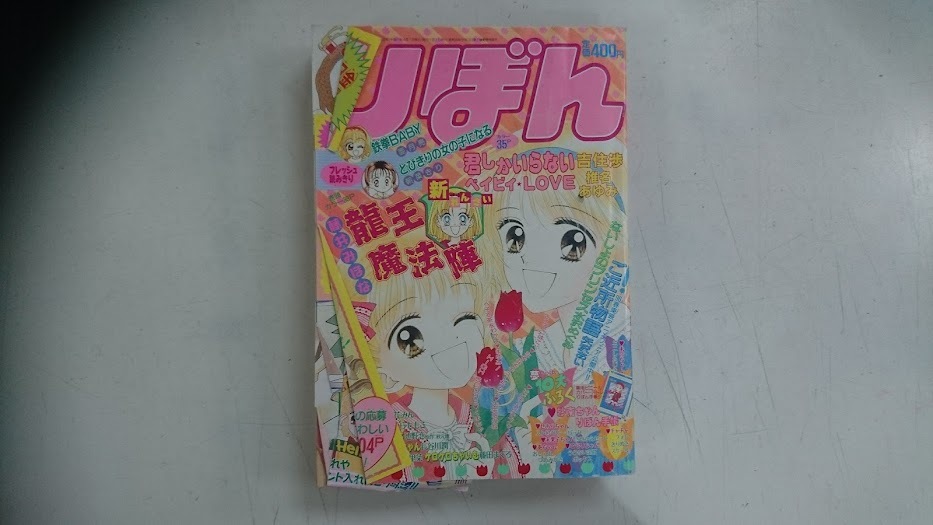 雑誌　少年ジャンプ、少年チャンピオン、少年マガジン増刊号、なかよし、りぼん　他_画像5