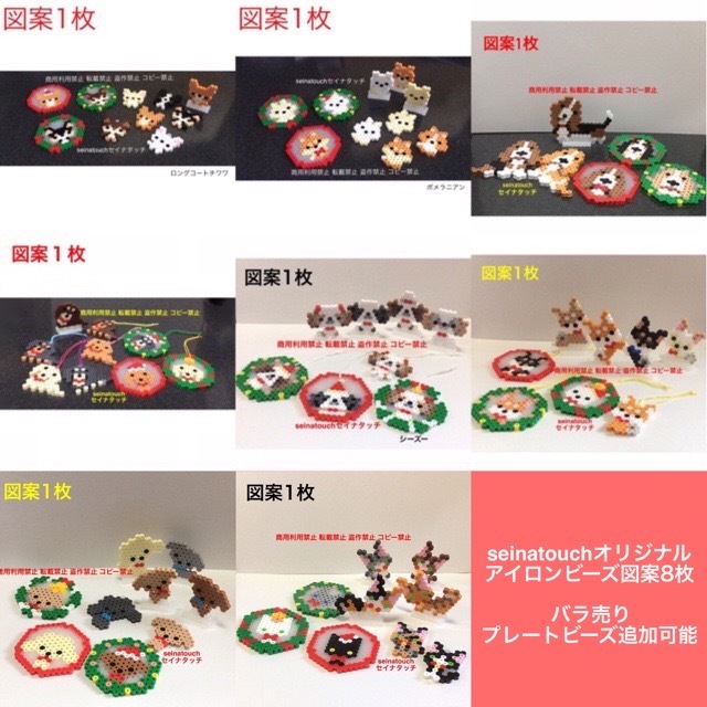seinatouchアイロンビーズ図案チワワクリスマス1枚とパーラー seinatouchアイロンビーズ図案チワワクリスマス1枚とパーラー