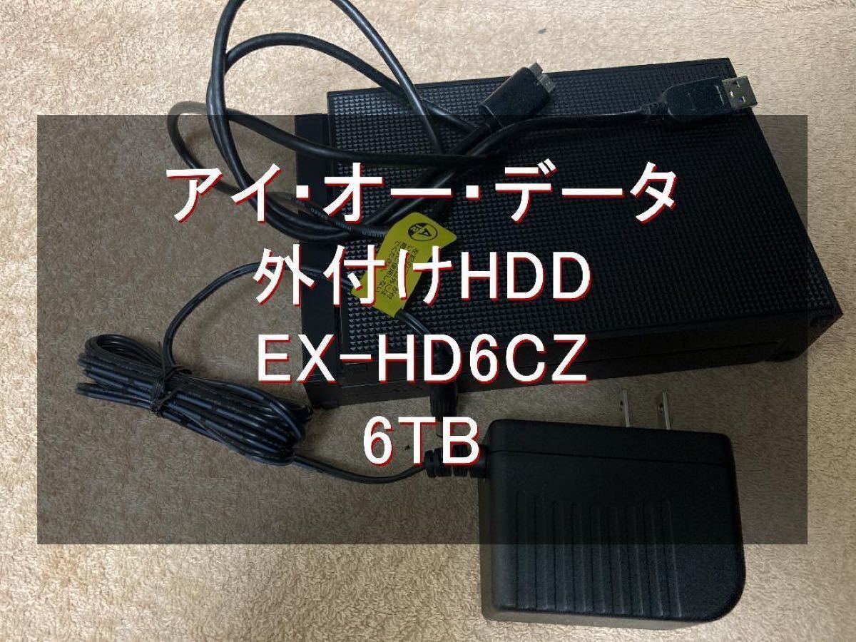 外付けHDD 6TB I・O DATA EX-HD6CZ