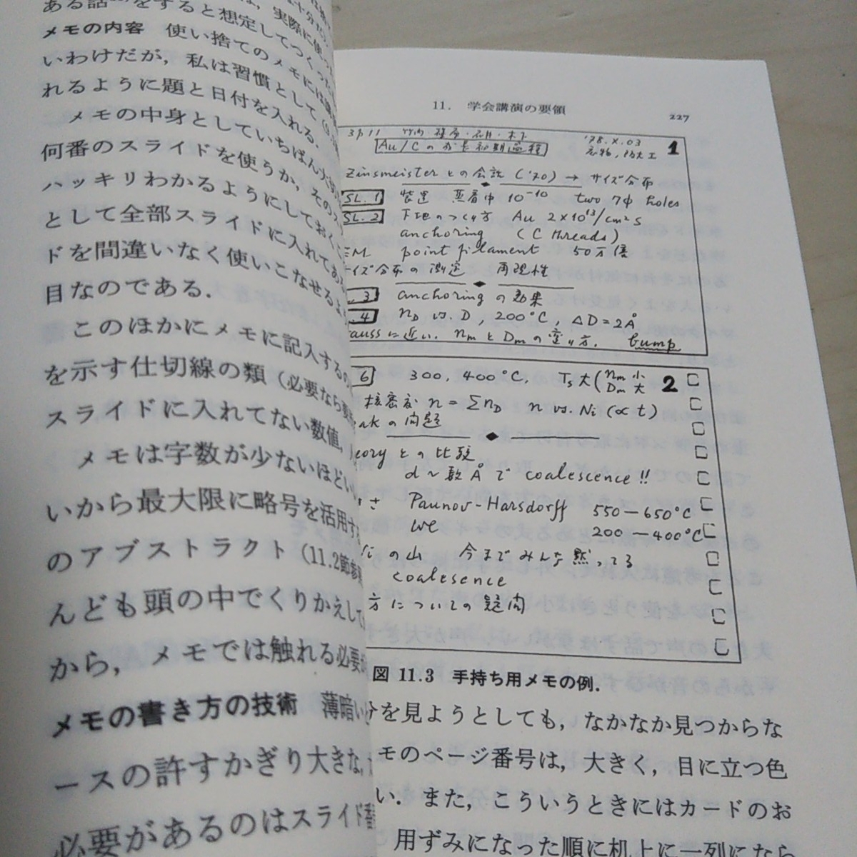 理科系の作文技術 理科系のための英文作法（文章をなめらかにつなぐ