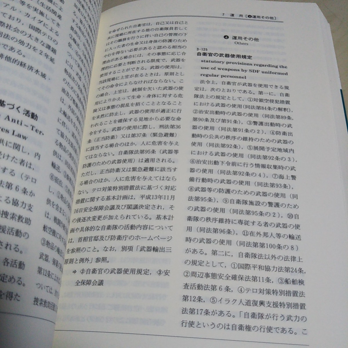 現代安全保障用語事典 佐島直子 初版 信山社 中古 国際関係学 辞典 防衛_画像7