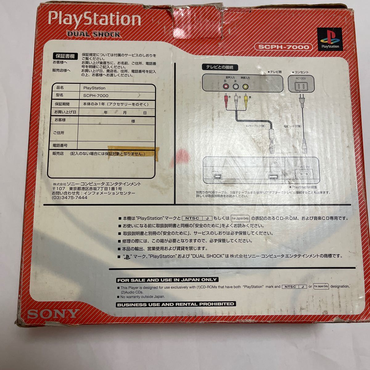 中古　 SCPH-7000 プレイステーション SONY 動作確認済み