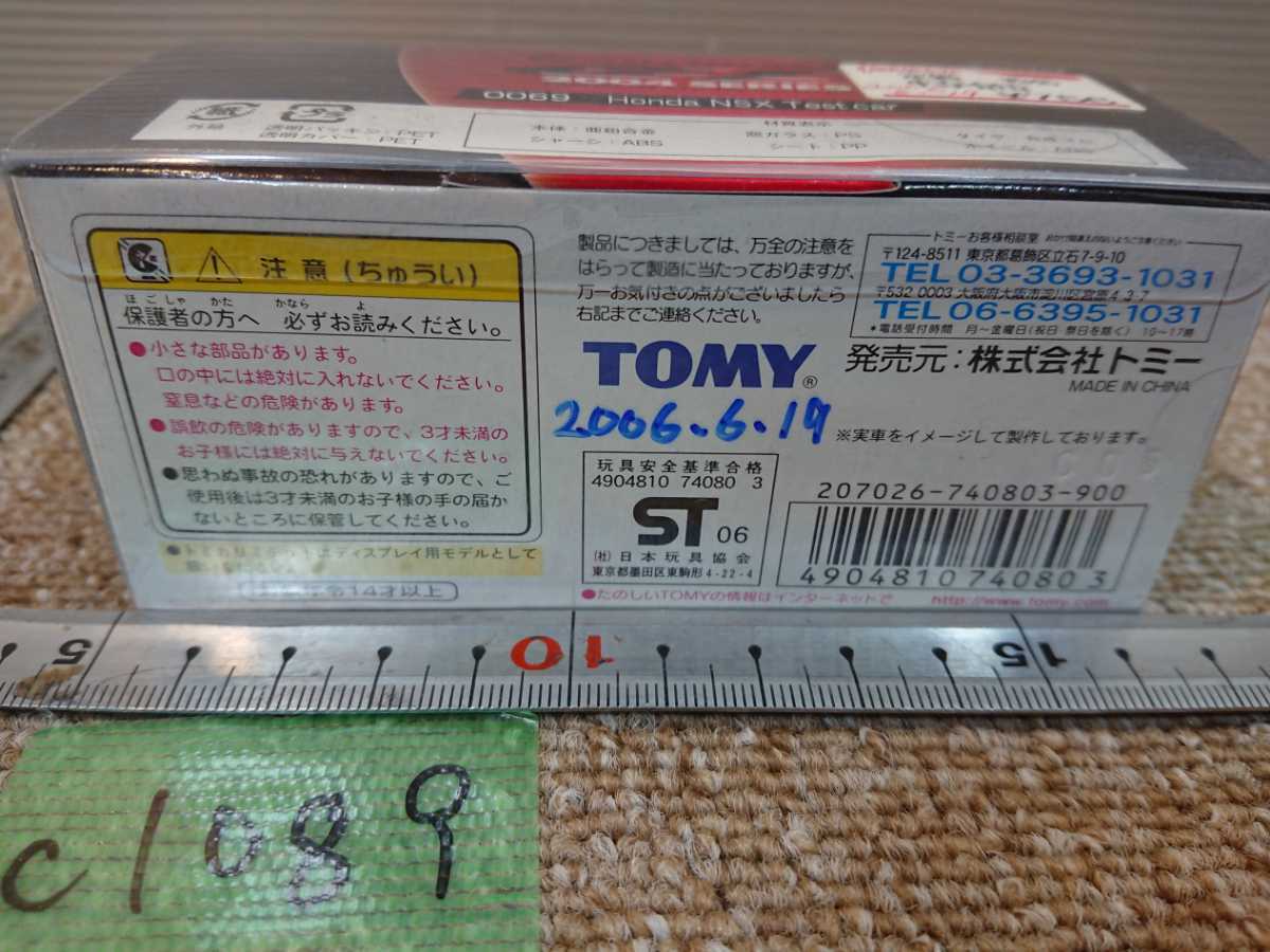 c1089 送料520円 ミニカー トミー TOMY AUTO BACS GT 2004 SERIES HONDA NEX TEST CAR ホンダ テストカー 2006年購入_画像7
