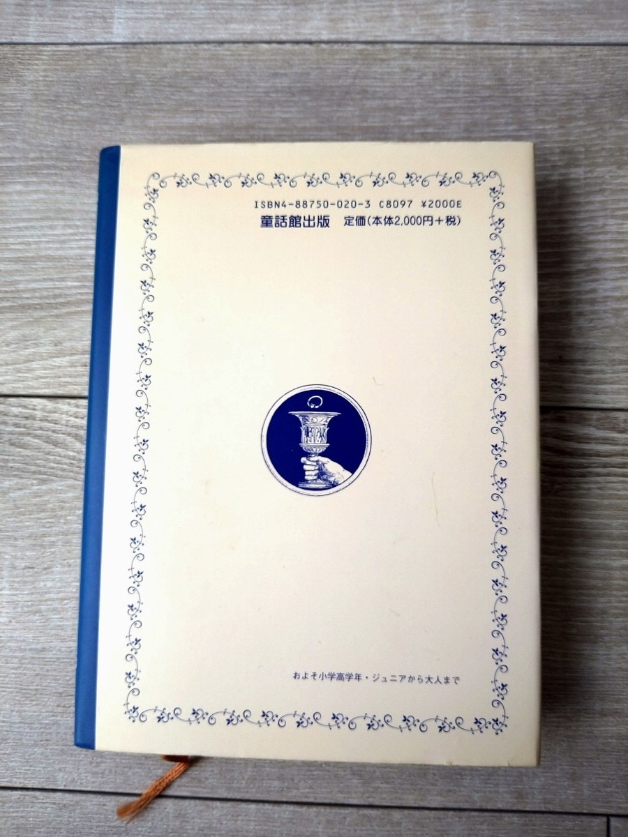 グリムの昔話　林の道編2　森の道編3  小学中高学年から大人まで　童話館出版 　2冊