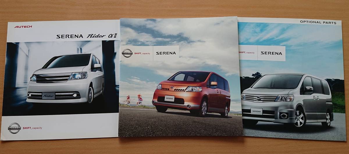 ★日産・セレナ SERENA C25 前期型 2006年6月 カタログ ★即決価格★_画像1