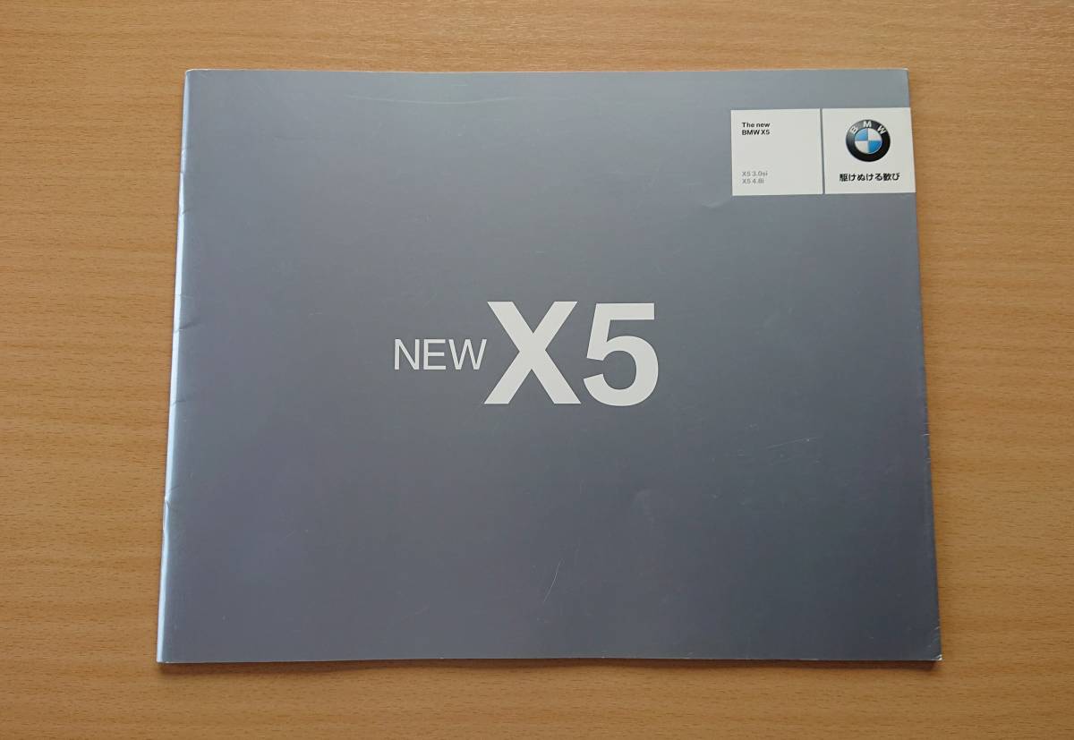 ★BMW・X5 3.0si/4.8i E70型 前期 2007年6月 カタログ ★即決価格★_画像1