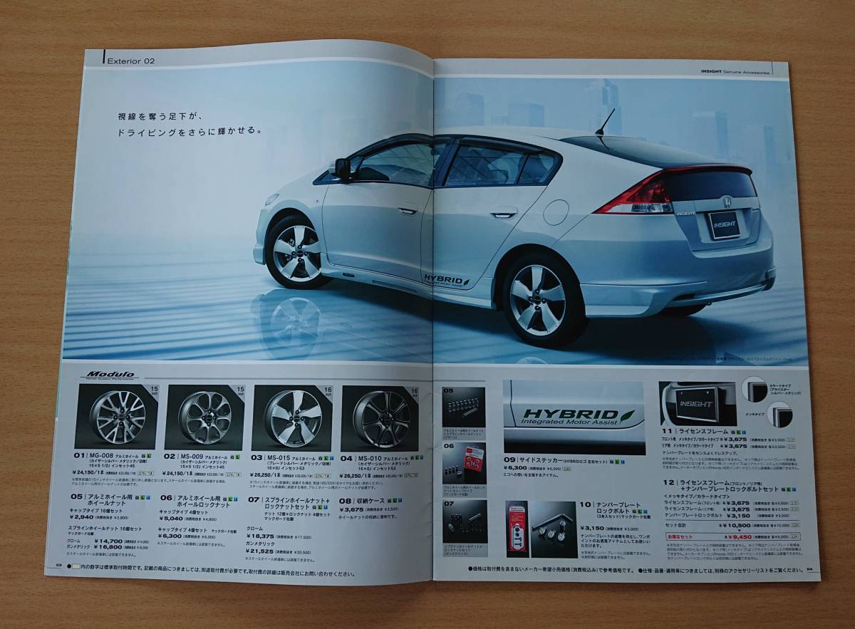 ★ホンダ・インサイト INSIGHT ZE2系 2009年5月 カタログ ★即決価格★_画像7