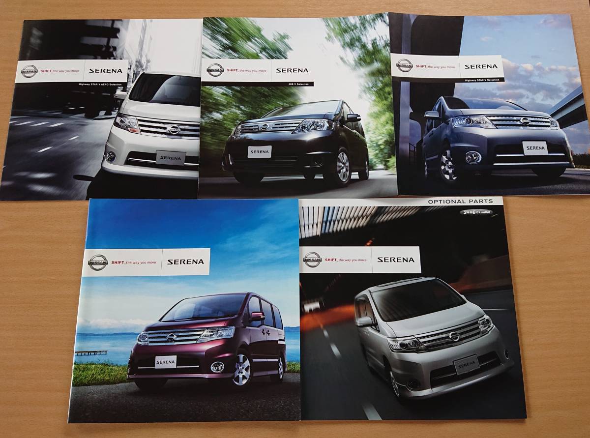 年間ランキング6年連続受賞】 日産新型セレナカタログ 2022.11 NISSANの封筒