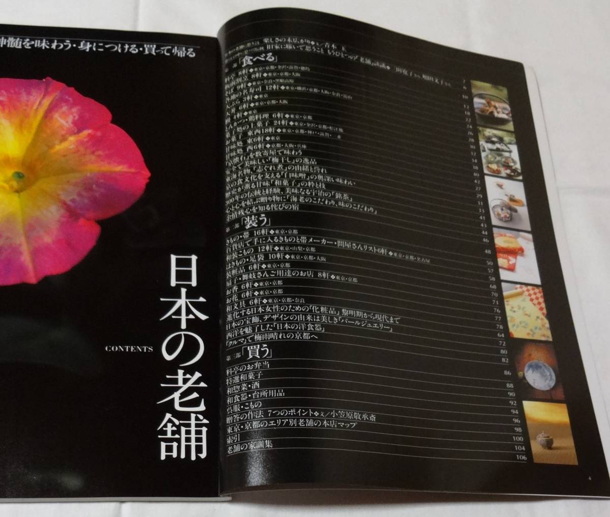 1997 год женщина .. отдельный выпуск дополнение [ японский старый магазин ], стоимость ., сладости, кимоно, obi, аромат, мир канцелярские принадлежности, посуда и т.п. 
