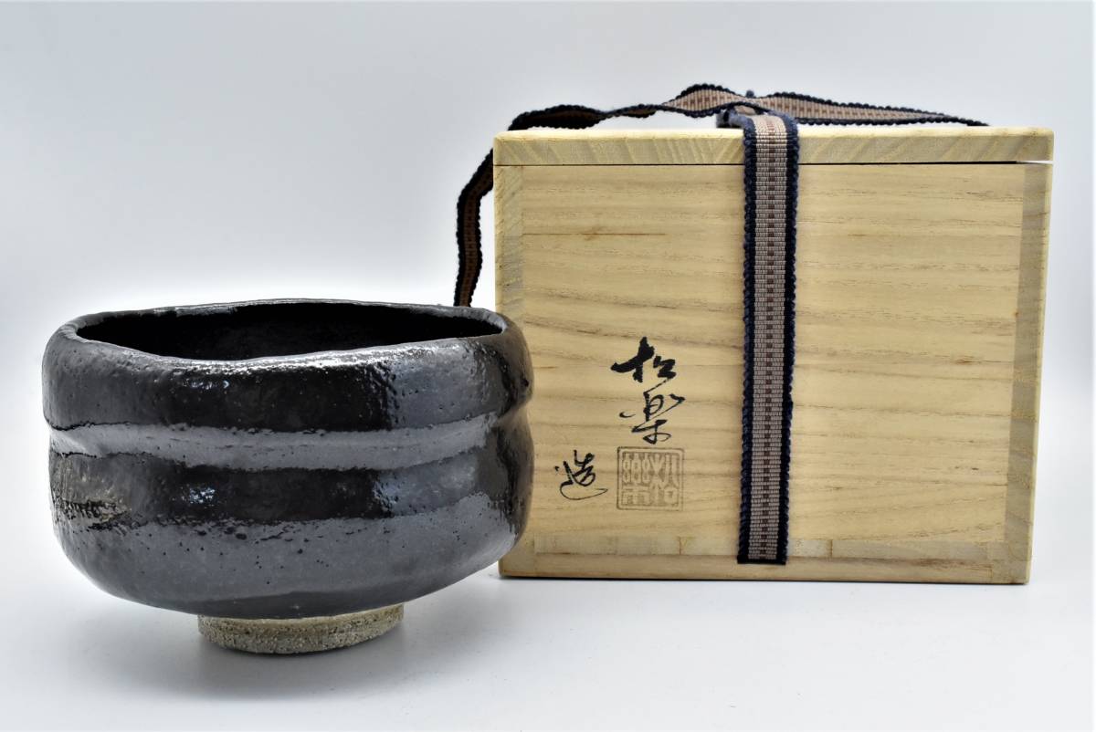 佐々木松楽造/黒楽茶碗/銘：技心/茶器/茶道具/陶工芸/骨董/共箱付_画像1