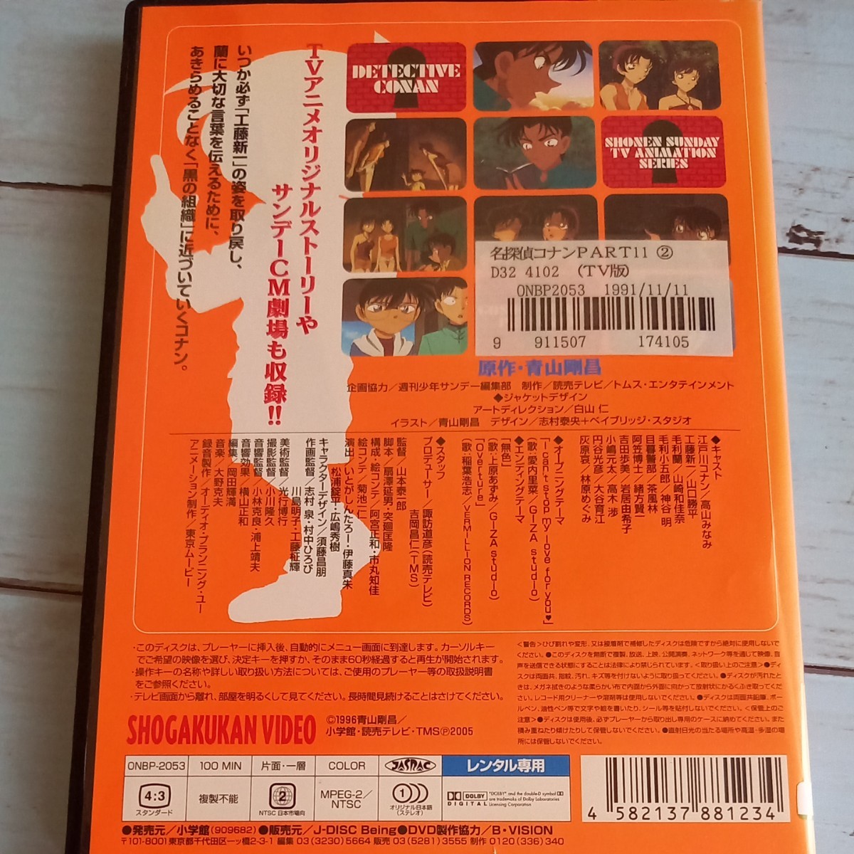  DVD 名探偵コナン　PART11 Volume2