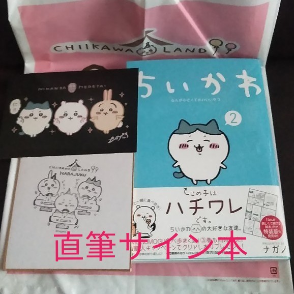 ちいかわ2巻 サイン本 作者直筆サイン入り 当選品|Yahoo!フリマ ちいかわ2巻 サイン本 作者直筆サイン入り 当選品|Yahoo!フリマ