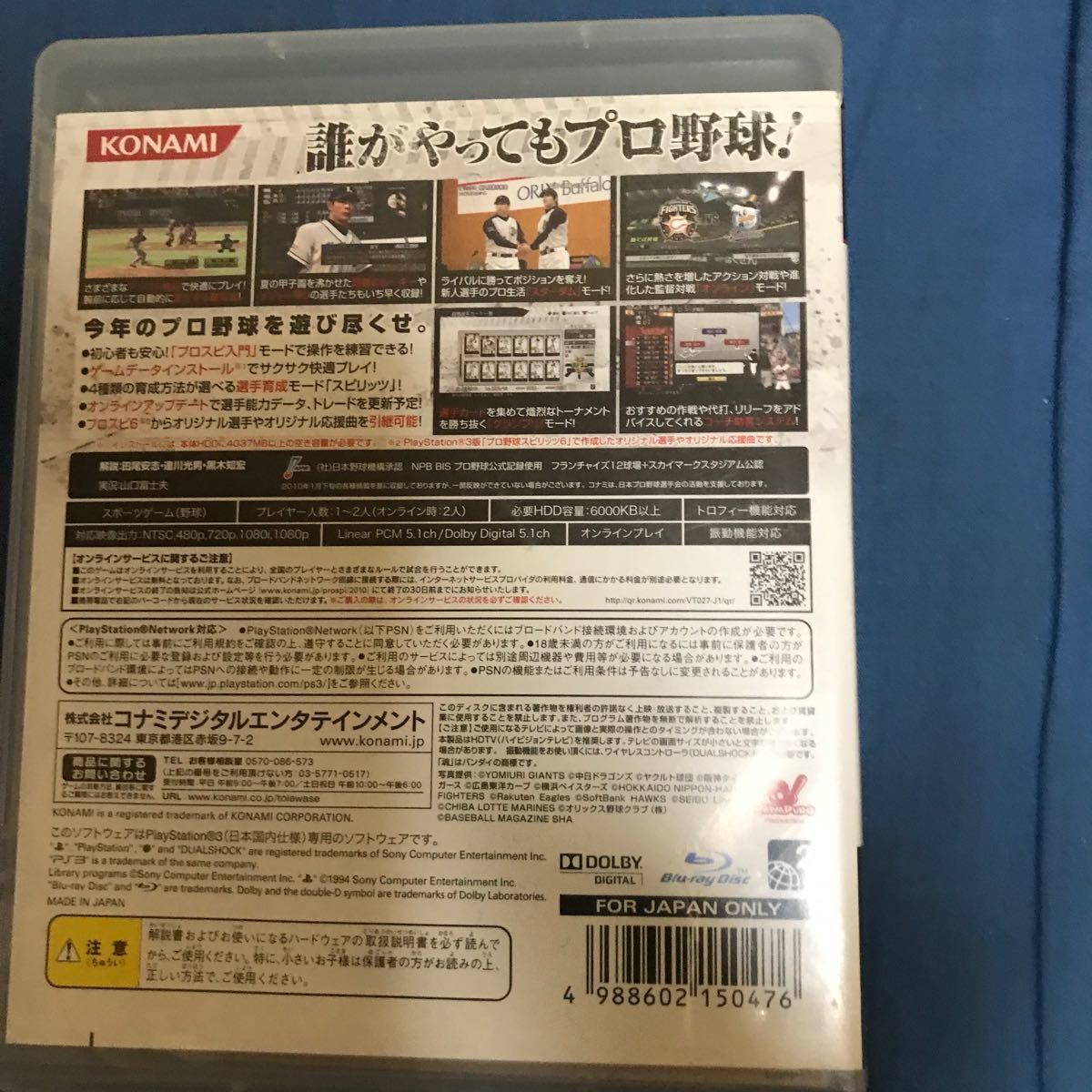 プロ野球スピリッツ2010.2011/プロスピ２本セット販売！