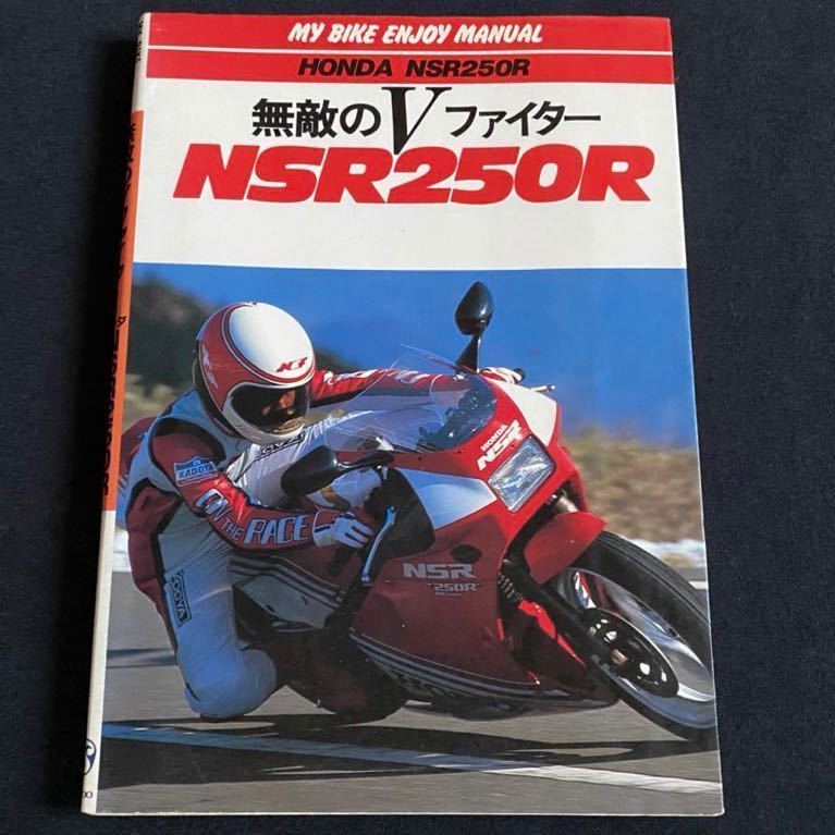 送料無料★NSR250R MC16 STD,HRC SP F3 レーサー 筑波サーキット インプレッション/メカニズム/開発/整備 メンテナンス/純正 パーツリスト 送料無料★NSR250R MC16 STD,HRC SP F3 レーサー 筑波サーキット インプレッション/メカニズム/開発/整備 メンテナンス/純正 パーツリスト