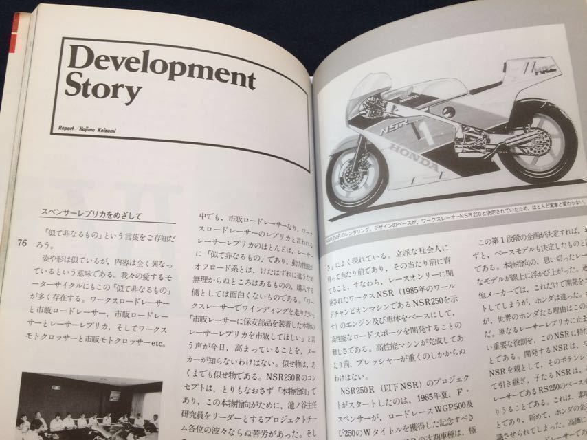 送料無料★NSR250R MC16 STD,HRC SP F3 レーサー 筑波サーキット インプレッション/メカニズム/開発/整備 メンテナンス/純正 パーツリスト 送料無料★NSR250R MC16 STD,HRC SP F3 レーサー 筑波サーキット インプレッション/メカニズム/開発/整備 メンテナンス/純正 パーツリスト