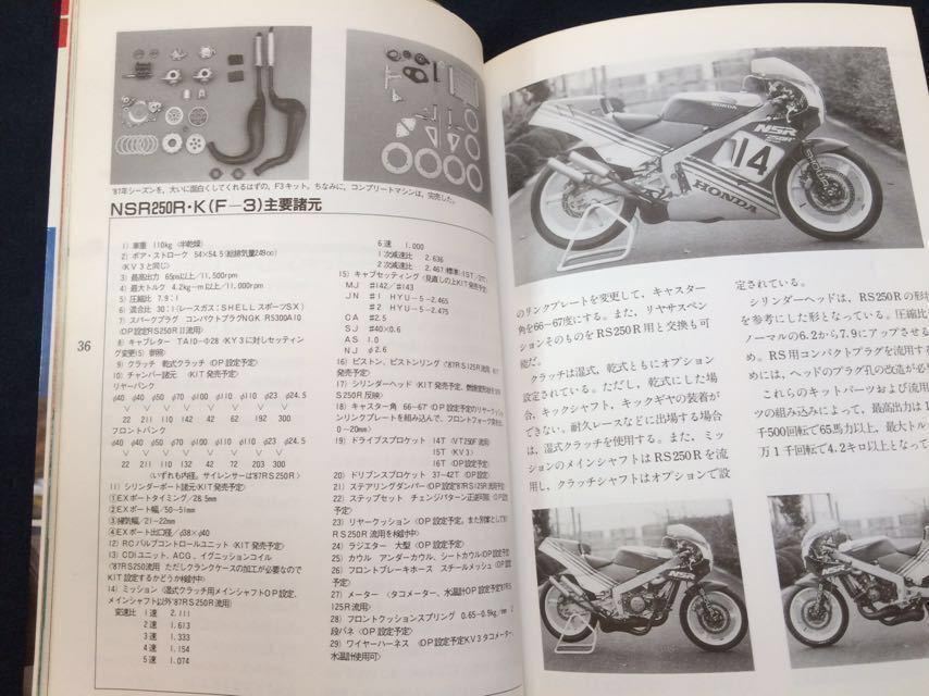 送料無料★NSR250R MC16 STD,HRC SP F3 レーサー 筑波サーキット インプレッション/メカニズム/開発/整備 メンテナンス/純正 パーツリスト 送料無料★NSR250R MC16 STD,HRC SP F3 レーサー 筑波サーキット インプレッション/メカニズム/開発/整備 メンテナンス/純正 パーツリスト