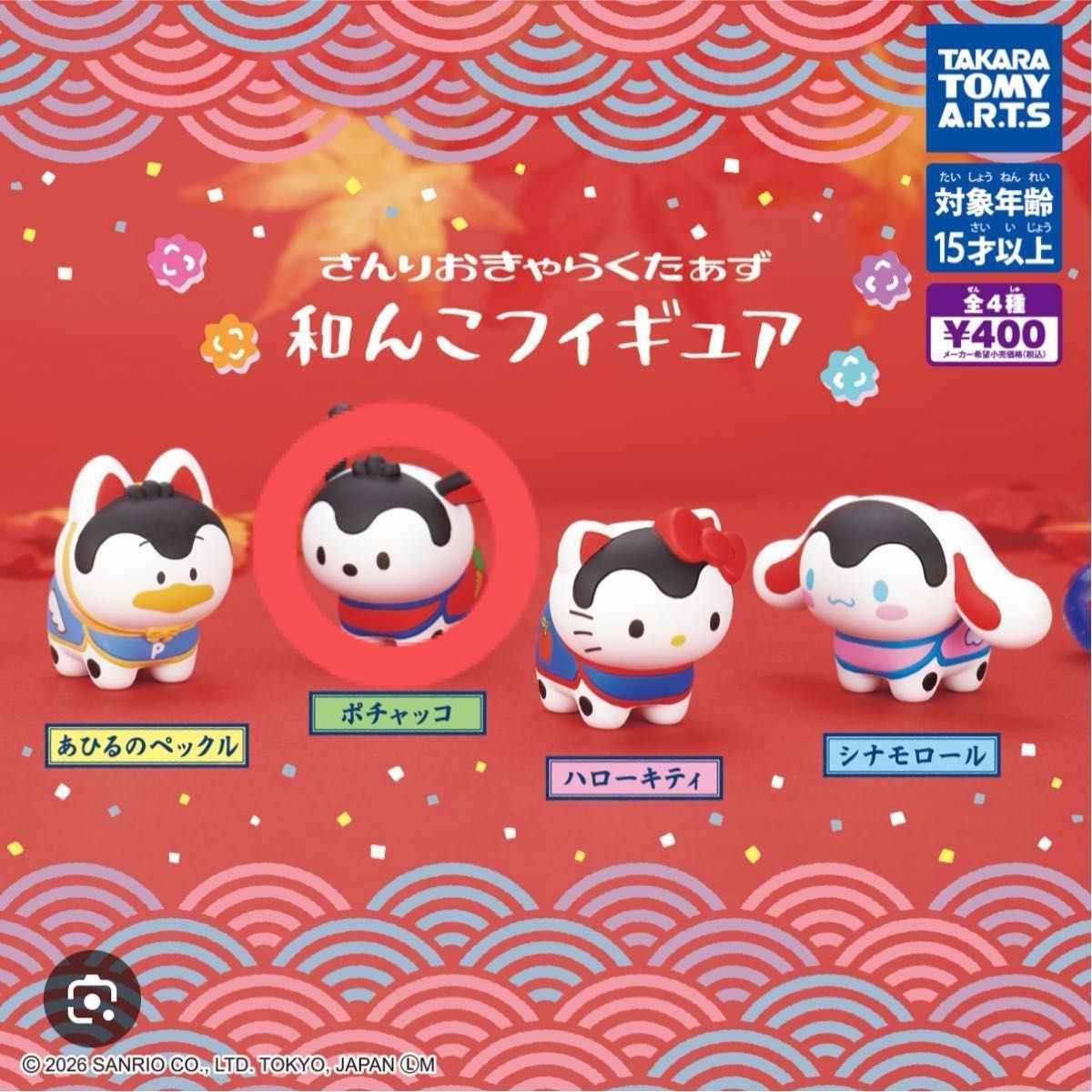 サンリオキャラクターズ 和んこフィギュア ポチャッコ｜Yahoo!フリマ