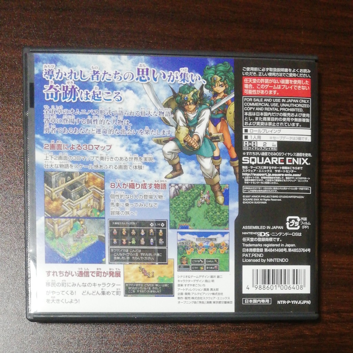 ドラゴンクエスト4  導かれし者たち ニンテンドーDS アルティメットヒッツ