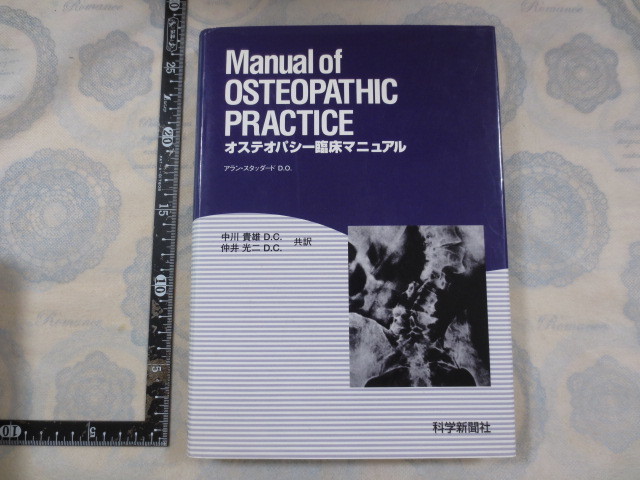 ヤフオク! - AA388 オステオパシー臨床マニュアル アラン・ス