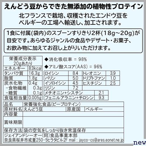 新品★aguqd ジュリア/えんどう豆/プロテイン/パウダー/北フランス 1k 添加/遺伝子組み換えなし/植物性プロテイン 321_画像2