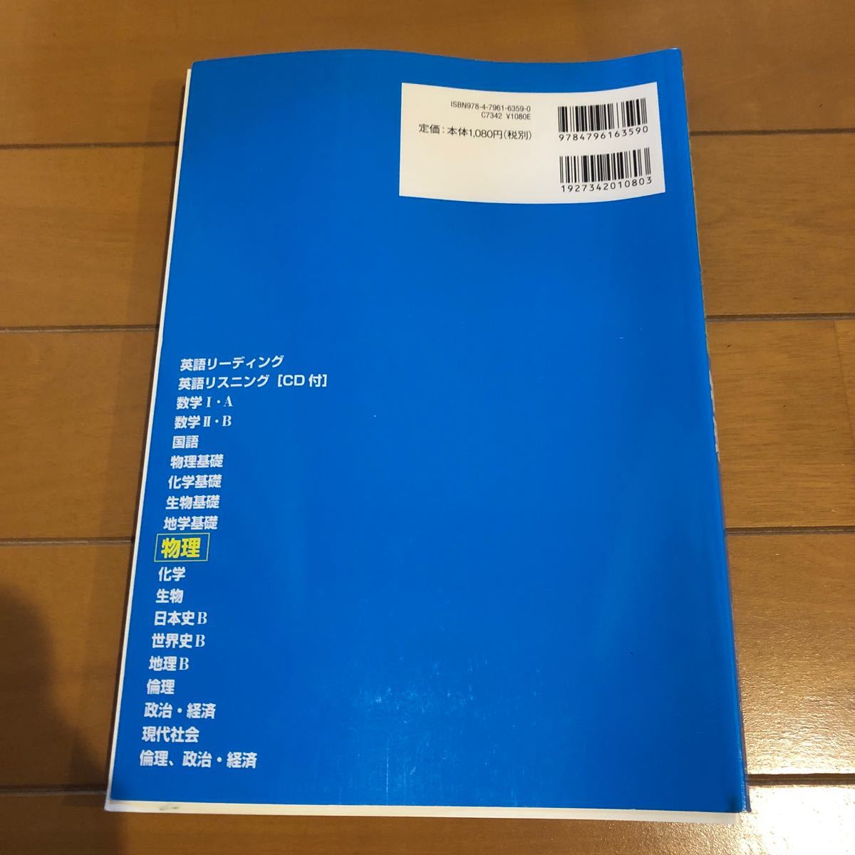 共通テスト対策問題集マーク式実戦問題編物理 2021年版/全国入試模試センター　駿台