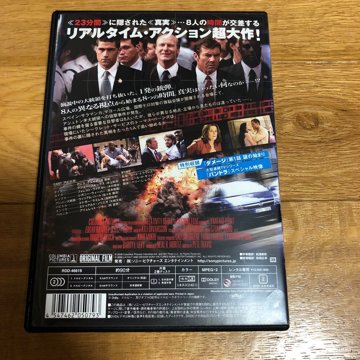 バンテージ・ポイント CE [DVD] [DVD] ピート・トラヴィス