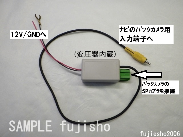 トヨタ/ダイハツ純正バックカメラ(20P)を ケンウッドナビ(RCA)へ流用【変圧器付き】 　ステリモ対応_画像10