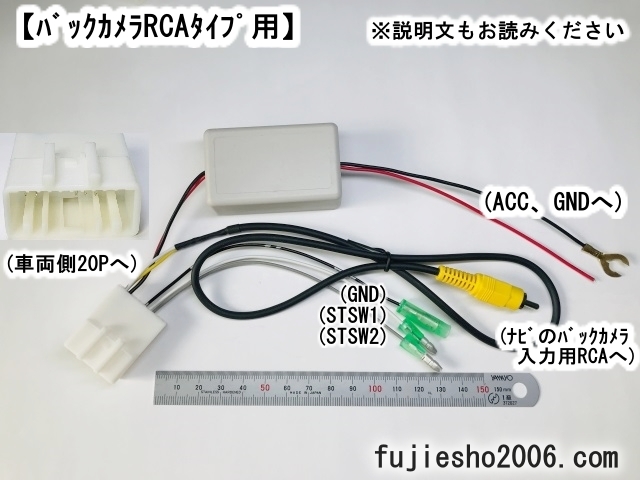 トヨタ/ダイハツ純正バックカメラ(20P)を ケンウッドナビ(RCA)へ流用【変圧器付き】 　ステリモ対応_画像9