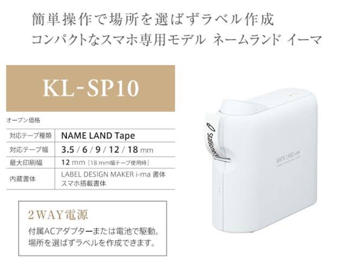 【新品・公式】カシオ ラベルライター/ネームランド i-ma KL-SP10