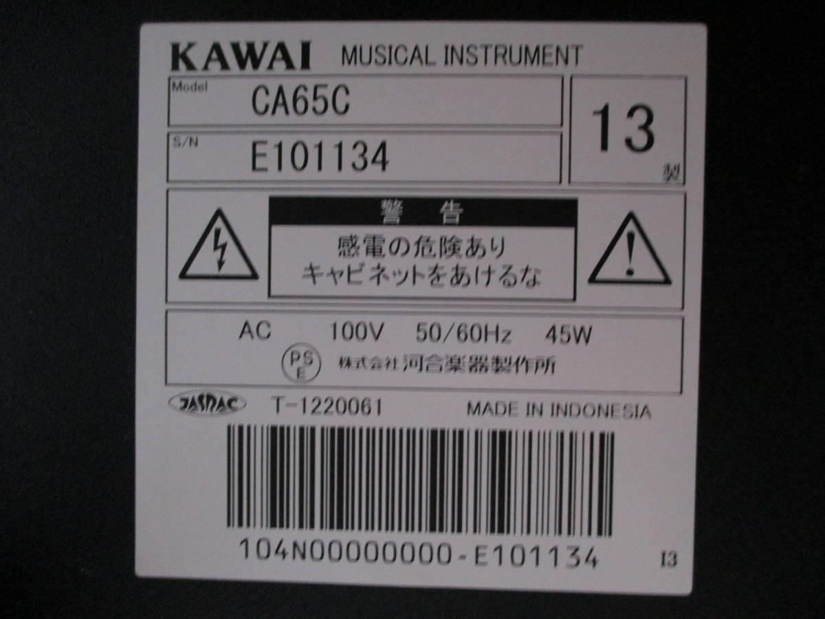 KAWAI カワイ　電子ピアノ　CA65C　デジタルピアノ　88鍵　プレミアムチェリー　動作良好_画像9