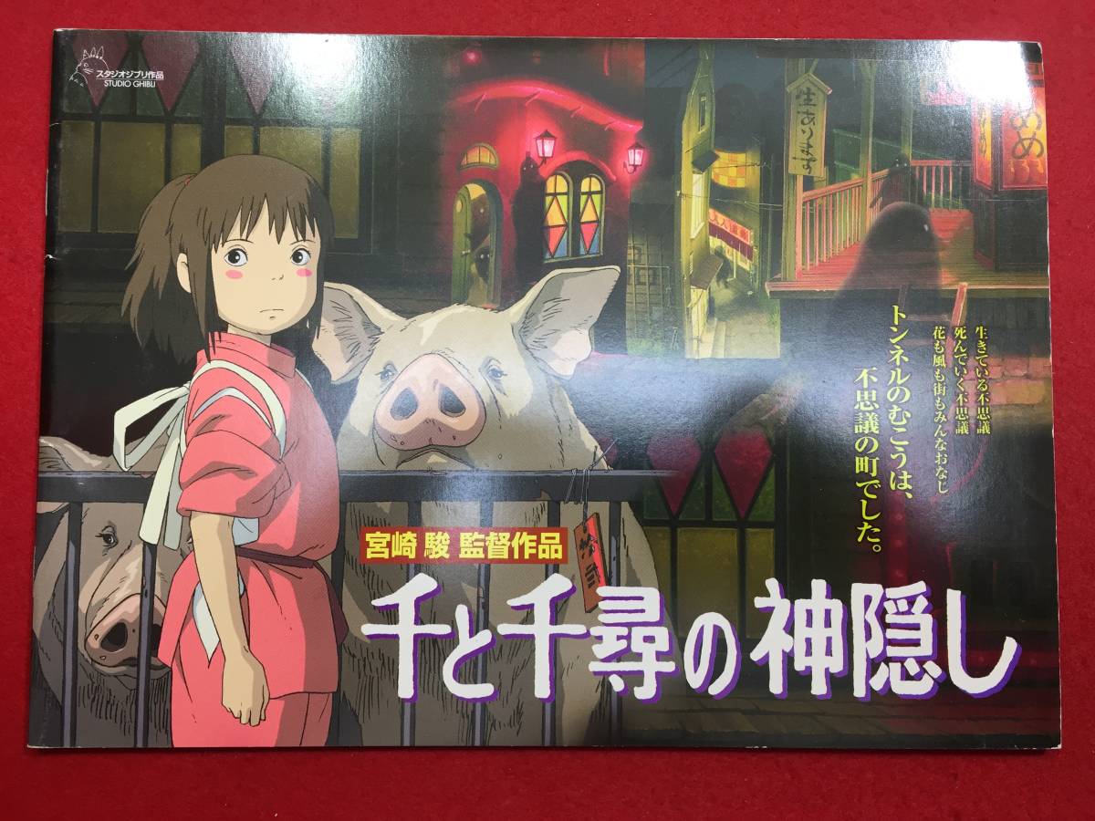 特大・千と千尋の神隠しポスター・台湾公開21周年記念（スタジオジブリ