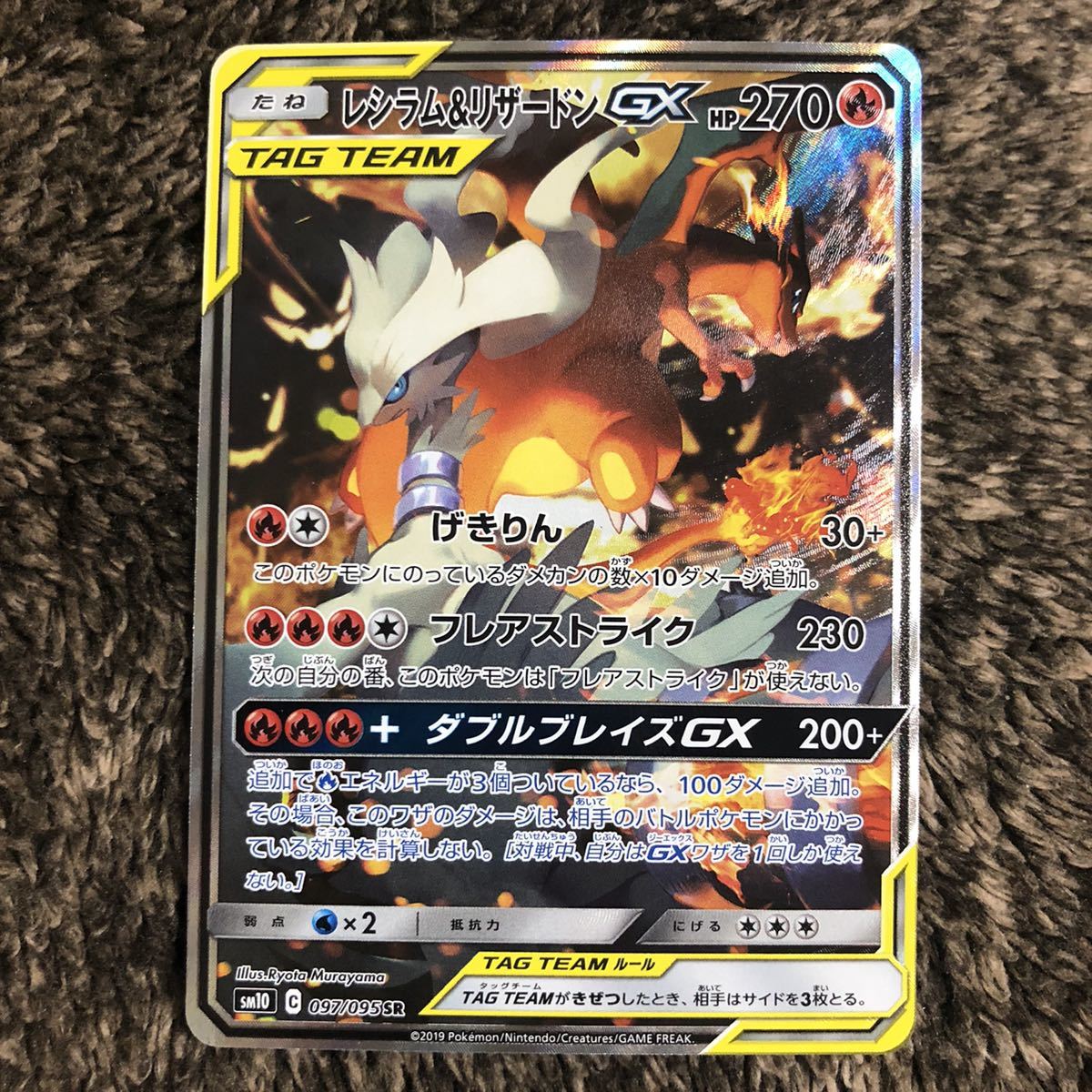 販売中の商品 ポケモンカード レシラム リザードンgx Sr Sa ポケモンカードゲーム