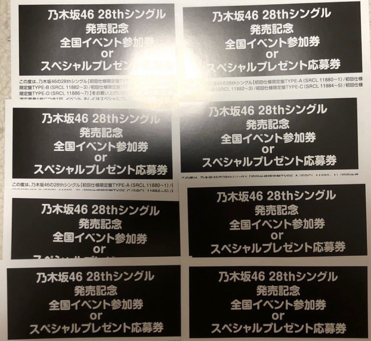上品なスタイル 応募券・握手券 8枚 乃木坂46 - アイドル