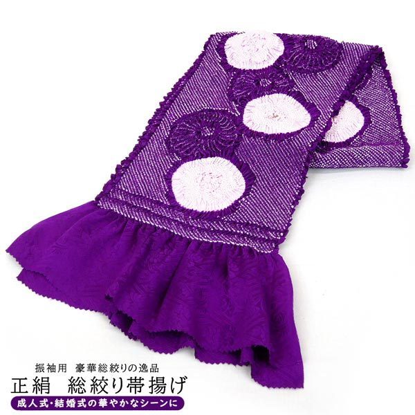 正絹 総絞り 帯揚げ oa-001 送料無料 紫 パープル 絹100％ 手絞り しぼり 手しぼり 絞り 振袖 振袖用 