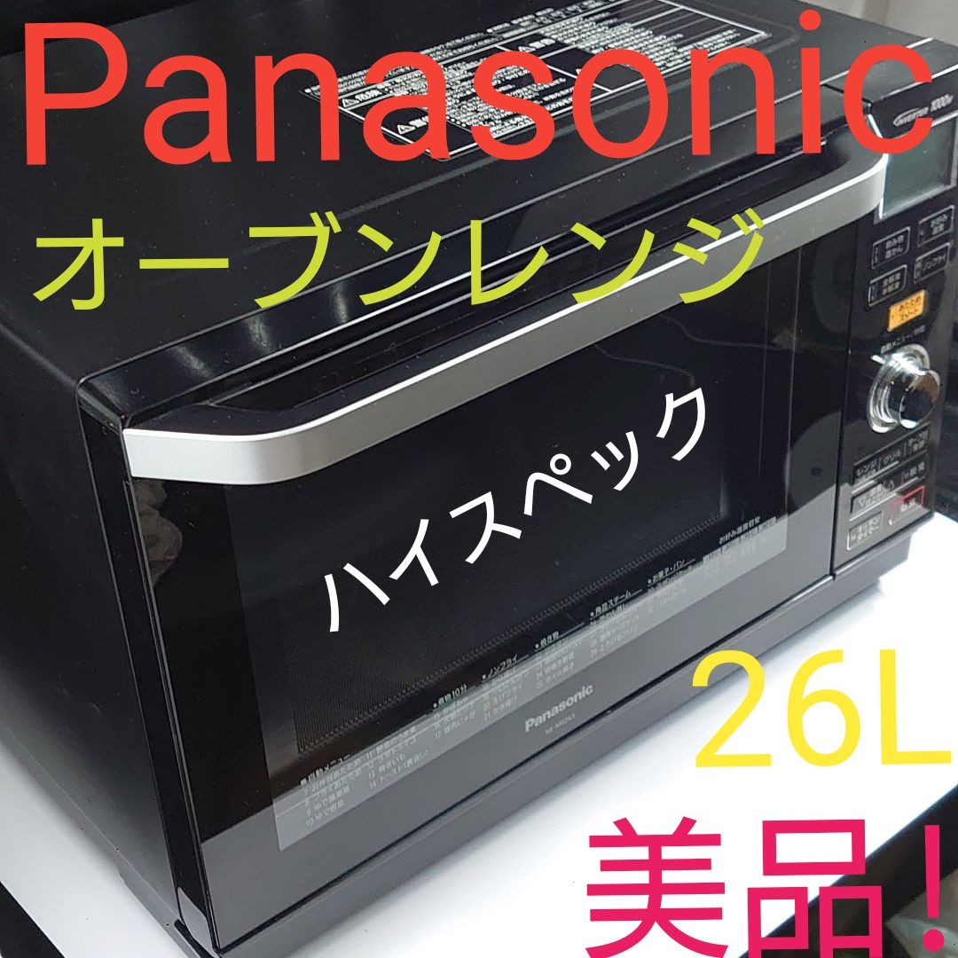 パナソニック オーブンレンジ エレック 26L ヘルツフリー ブラック 美品! Panasonic