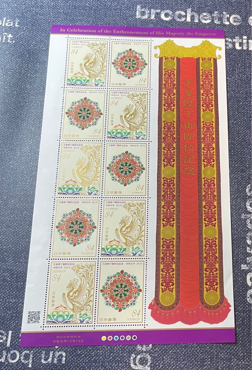 天皇陛下御即位記念 切手シート　新品