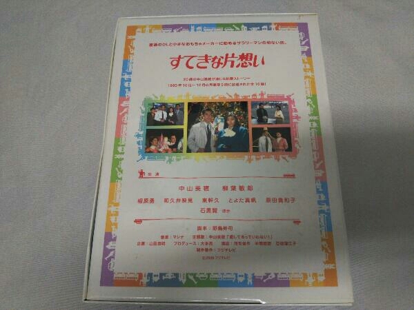 日本割引品 すてきな片想い DVD-BOX(フジテレビ開局50周年記念 ...