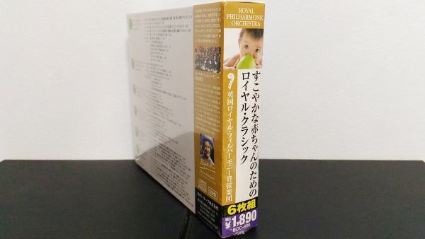 ヤフオク 新品 CD 6枚組 すこやかな赤ちゃんのためのロイヤル・クラシック 英国ロイヤルフィルハーモニー管弦楽団 胎教 赤ちゃん 妊婦 3Uap_画像7