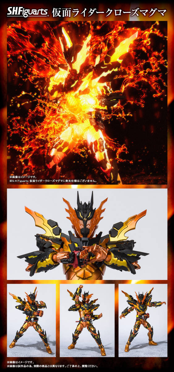 国産原料100% shフィギュアーツ 仮面ライダークローズマグマ 未開封