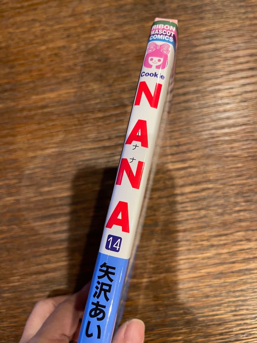 NANA ナナ14巻　ほぼ新品　矢沢あい　集英社リボンマスコットコミックス　クッキー
