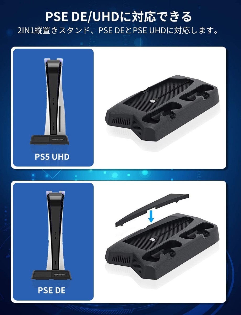 【最新型】 PS5 DE/UHD対応 縦置きスタンド 冷却ファン コントローラー 2台同時充電   PlayStation5