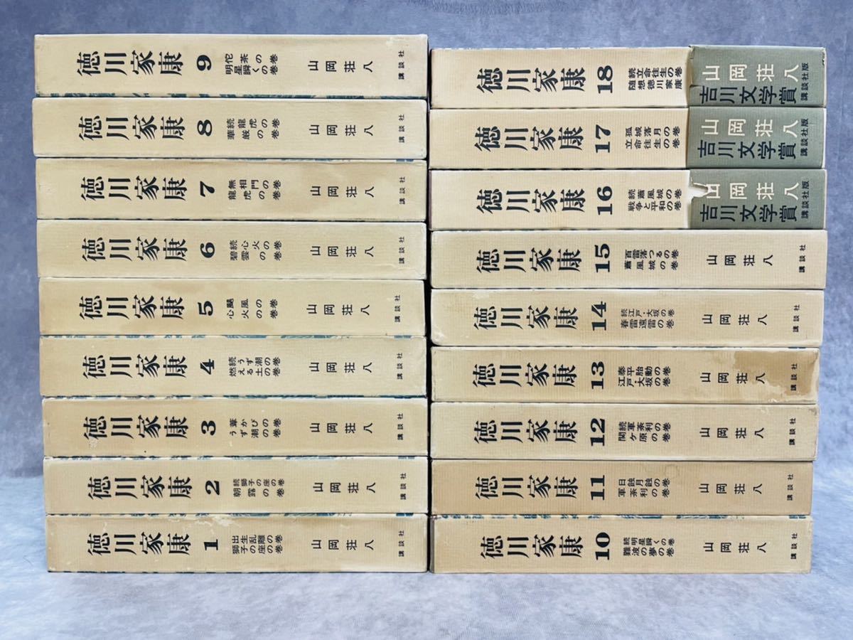 ヤフオク Nk 徳川家康 山岡荘八 歴史小説 1950年代 1960 ヤフオク Nk 徳川家康 山岡荘八 歴史小説 1950年代 1960