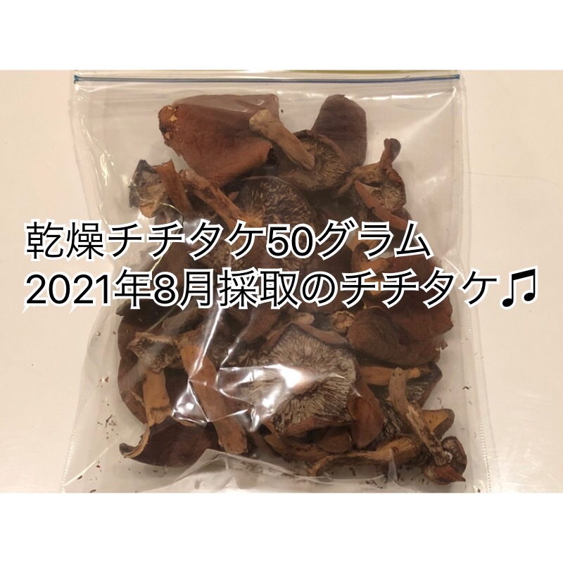 ☆ Натуральный гриб ☆ Драгоценный! ☆ распроданы, специальная цена! ☆ В августе 2021 года собраны ☆ Высушенные грибы хититаке ☆ Shinshu ☆ Гриб ☆