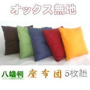 5 sheets set set .. bargain!! zabuton 59×63cm. edge stamp size ( oak s plain ) nude cushion attaching, green, made in Japan, stylish 