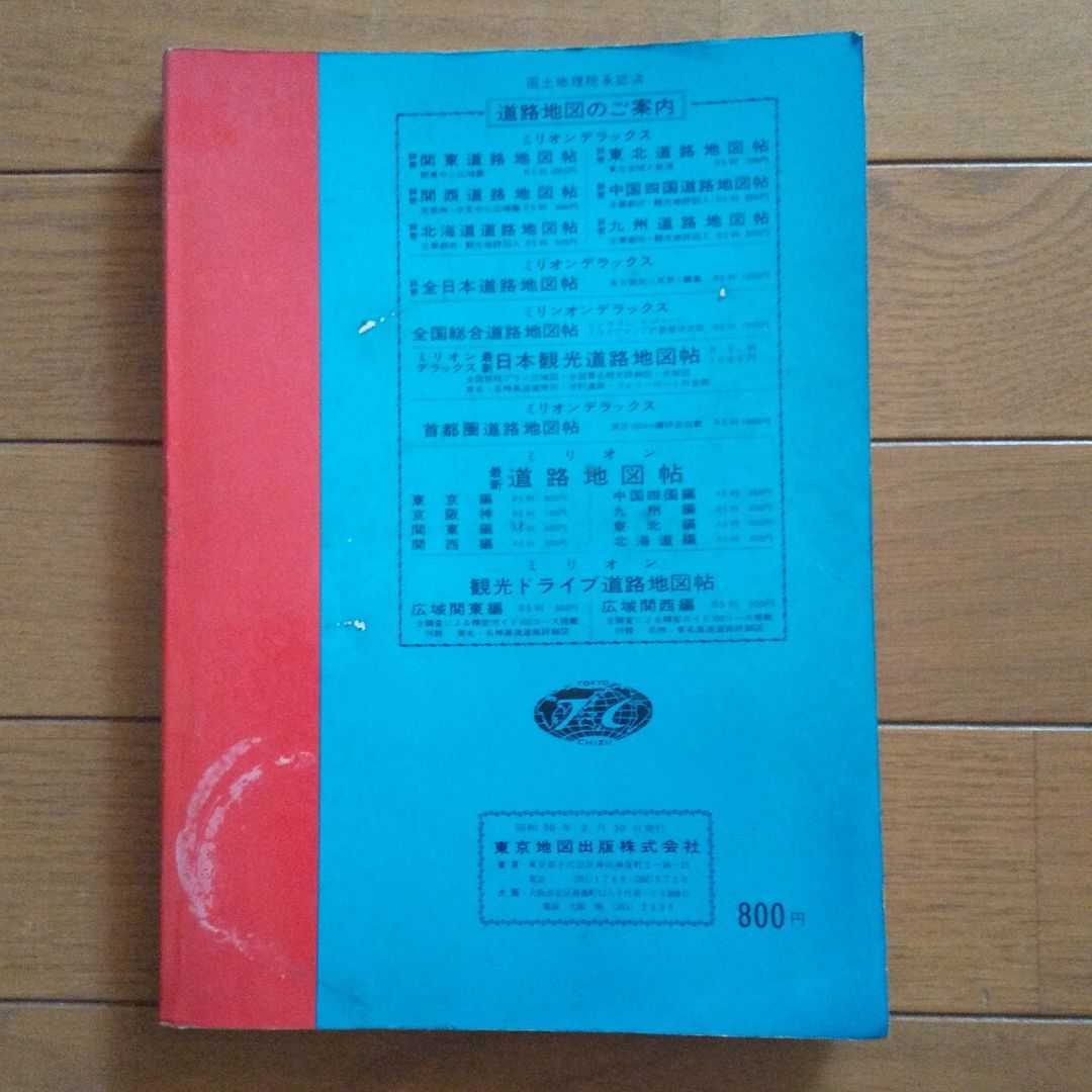  быстрое решение Tokyo карта выпускать акционерное общество million Tokyo Metropolitan area классификация карта дорог . Showa 50 год 