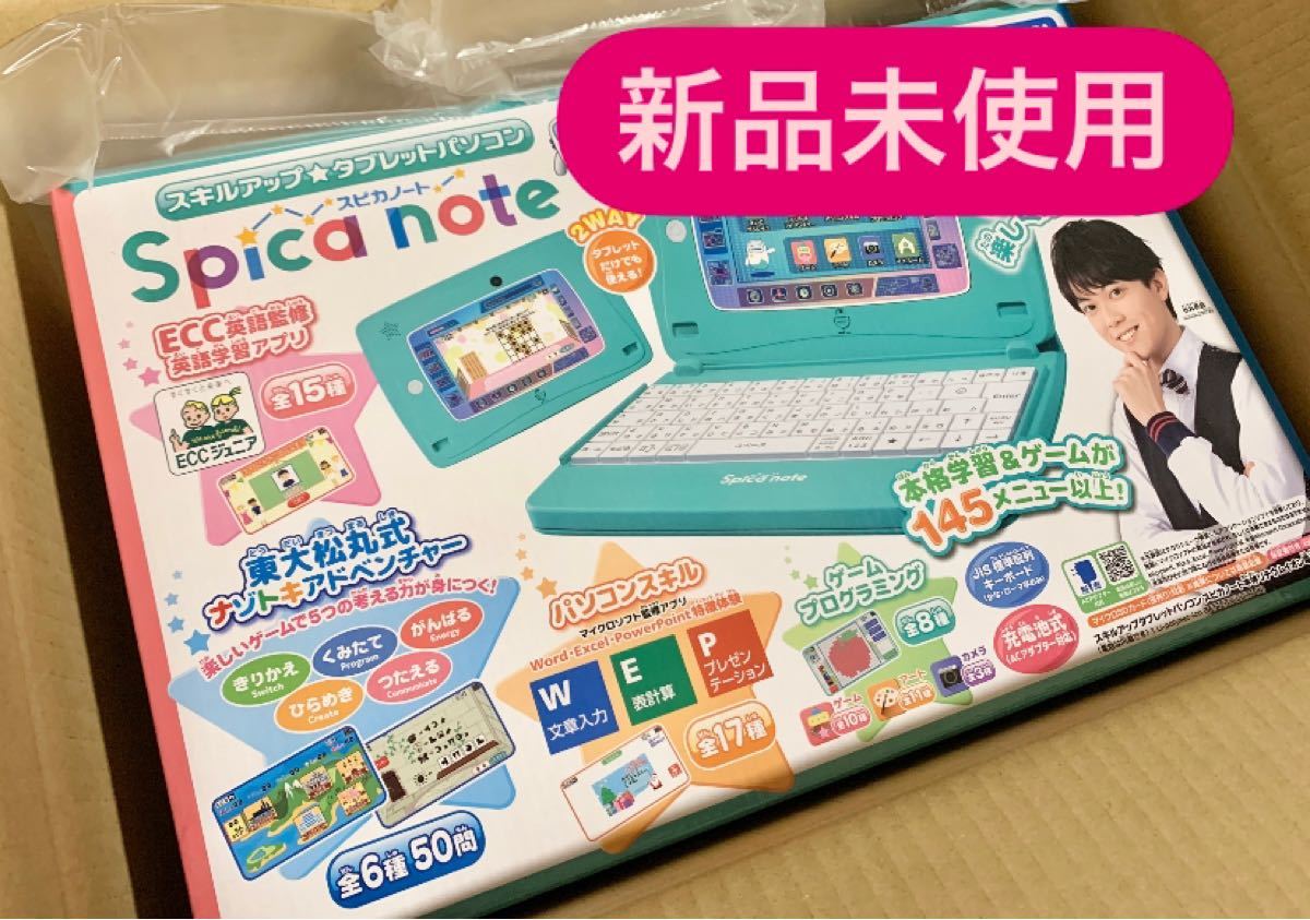 高品質】 スキルアップ タブレット パソコン Spica note スピカノート 激安通販人気 スキルアップ タブレットパソコン Spica note スピカノート 知育玩具