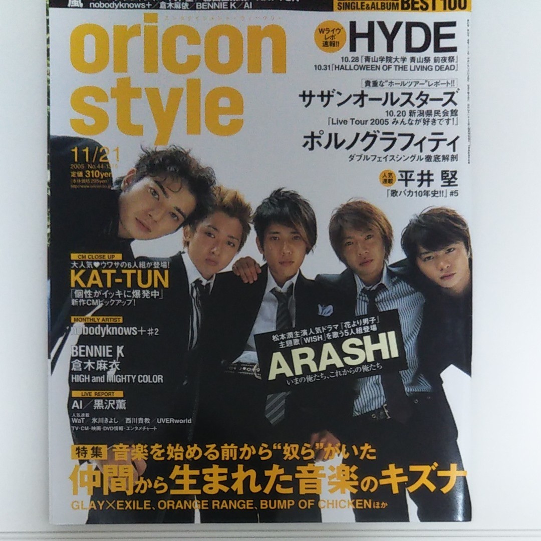 スタイルズ(STYLES) 【１１】oricon style 2005年 4/4 - 通販 - www