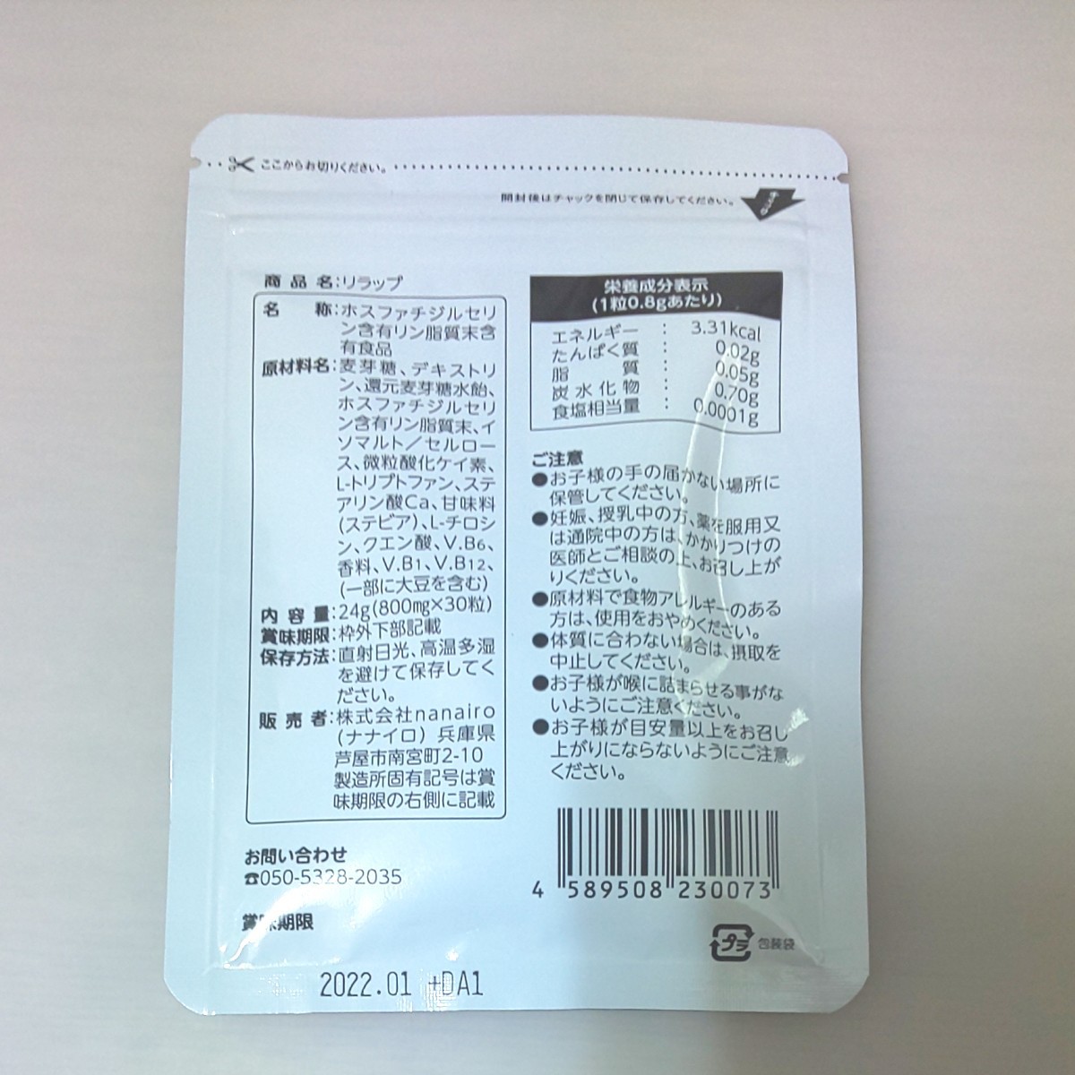 relap リラップ 30粒 100mg配合 PS ホスファチジルセリン レモン味 白 新作販売 ホスファチジルセリン relap リラップ 30粒 100mg配合 PS ホスファチジルセリン レモン味 白 新作販売 ホスファチジルセリン