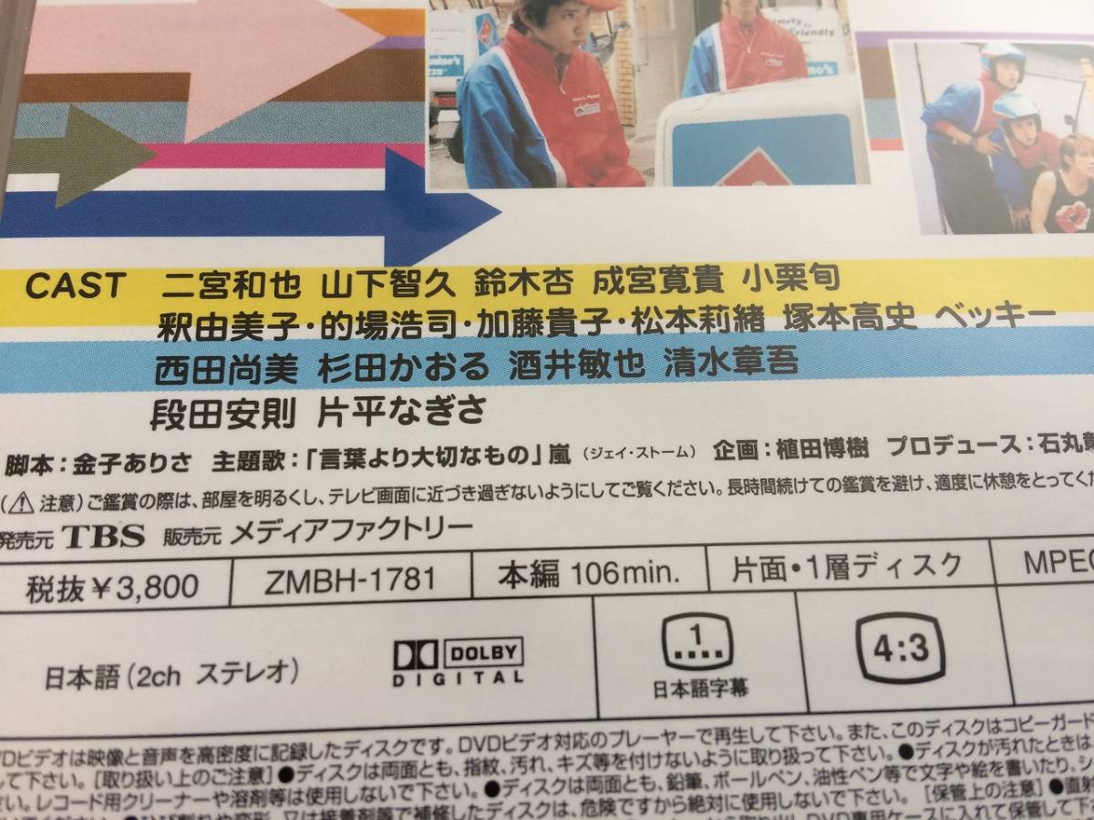 Stand UP!! DVD-BOX　DVD　二宮和也　山下智久　鈴木杏　成宮寛貴　小栗旬_画像3